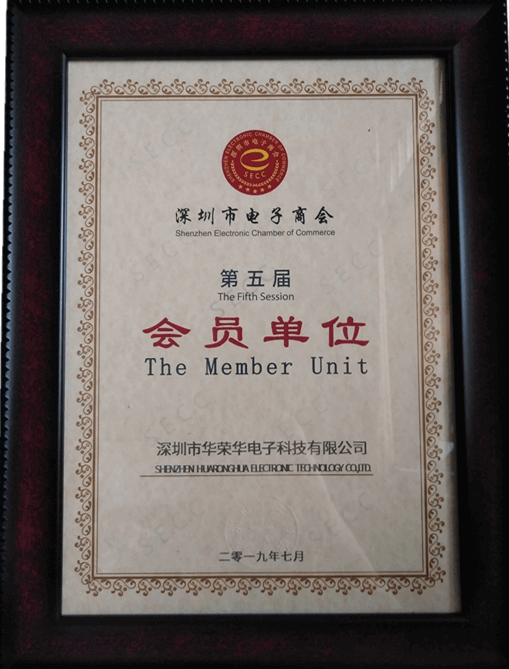 祝贺深圳市百瑞彩票科技有限公司加入“深圳电子商会”