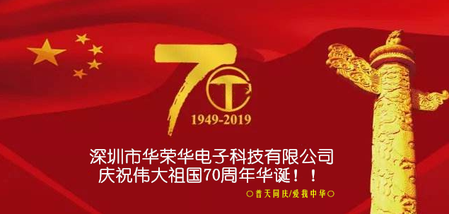 百瑞彩票——2019国庆节放假通知