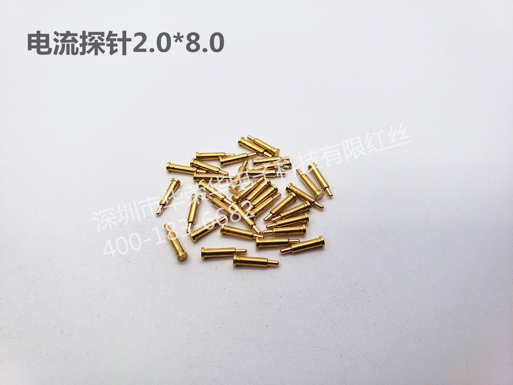 2.0*8.0电流探针、充电探针、非标探针 2.0*8.0电流探针、充电探针、非标探针