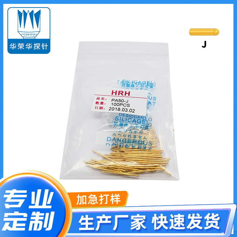测试探针P50-J