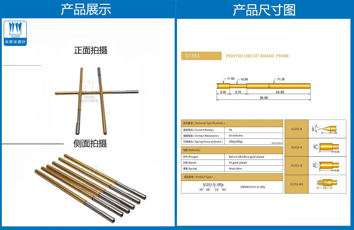 测试探针 测试探针