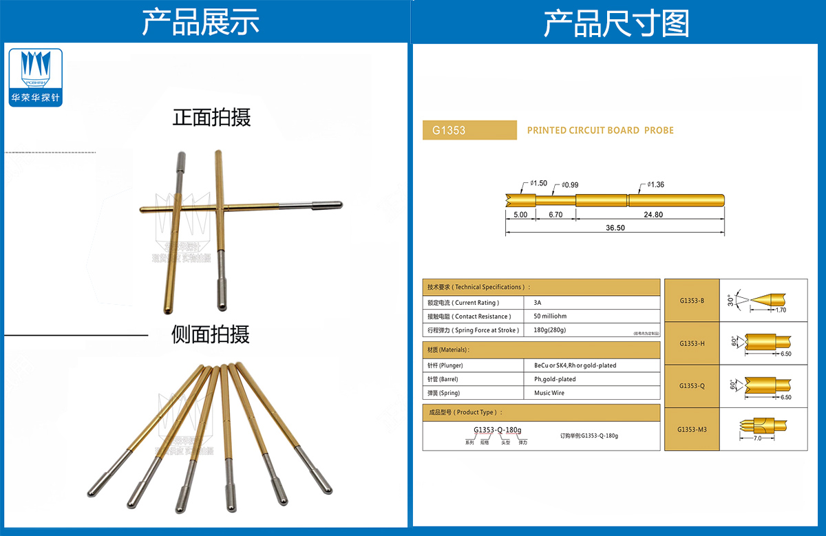 测试探针 测试探针