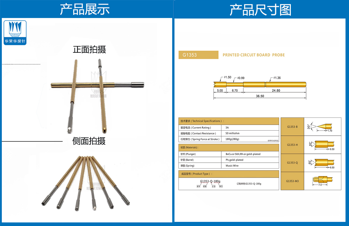 测试探针 测试探针