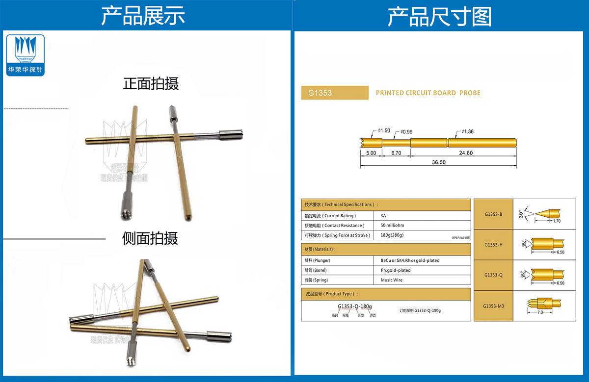 测试探针 测试探针