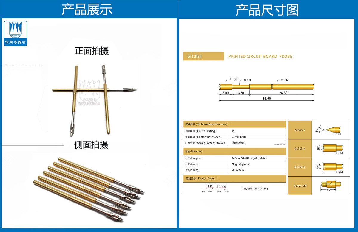 测试探针 测试探针