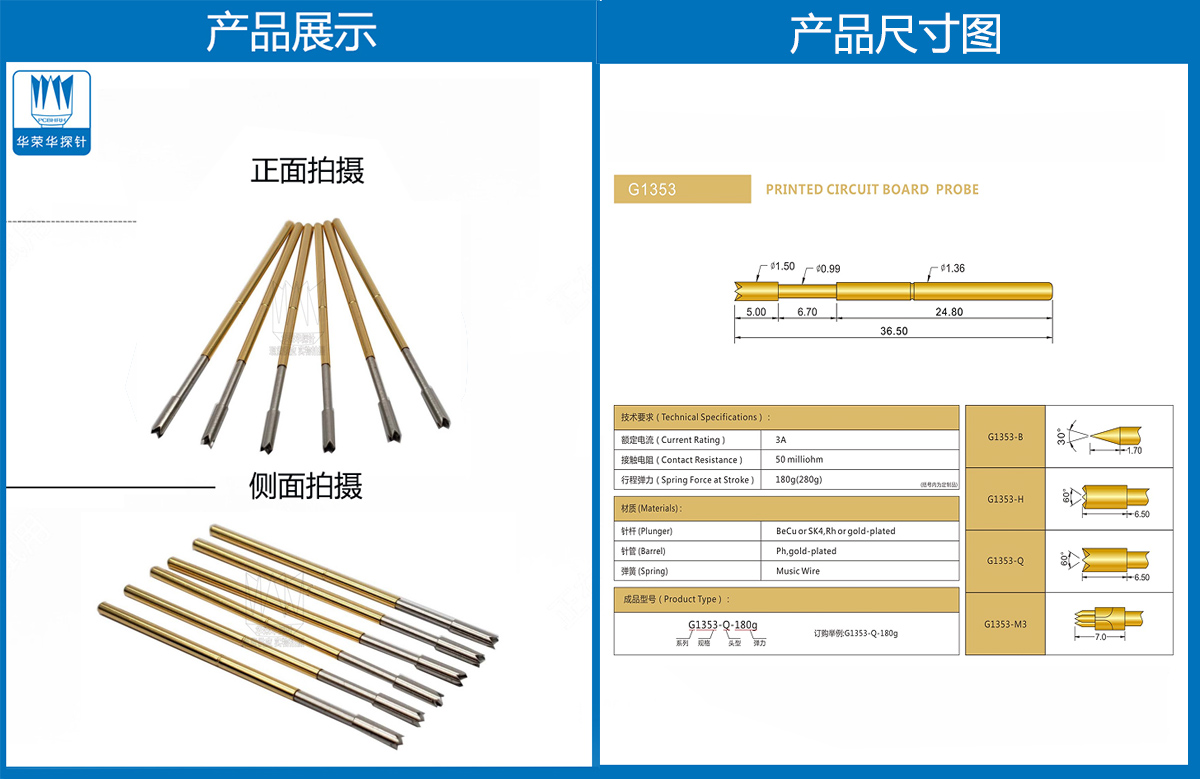 测试探针 测试探针