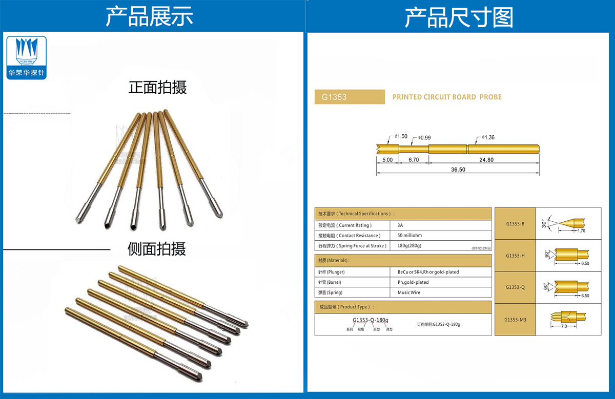 测试探针 测试探针