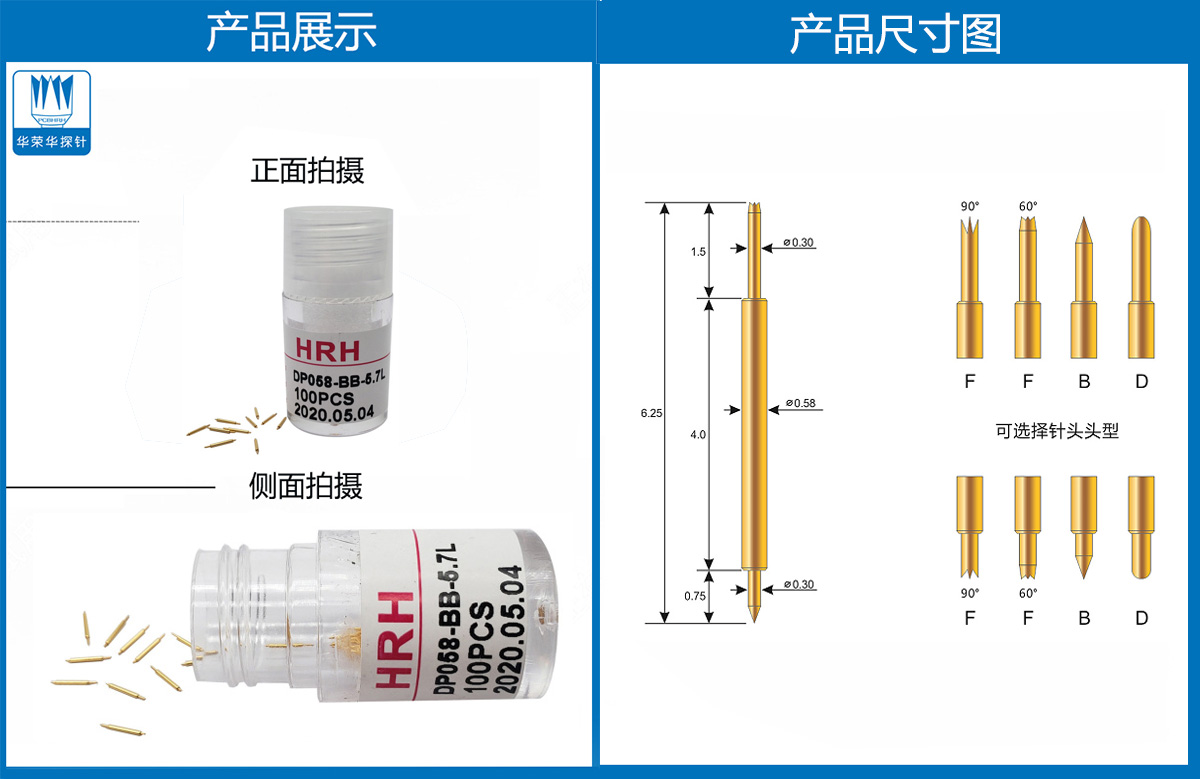 双头探针