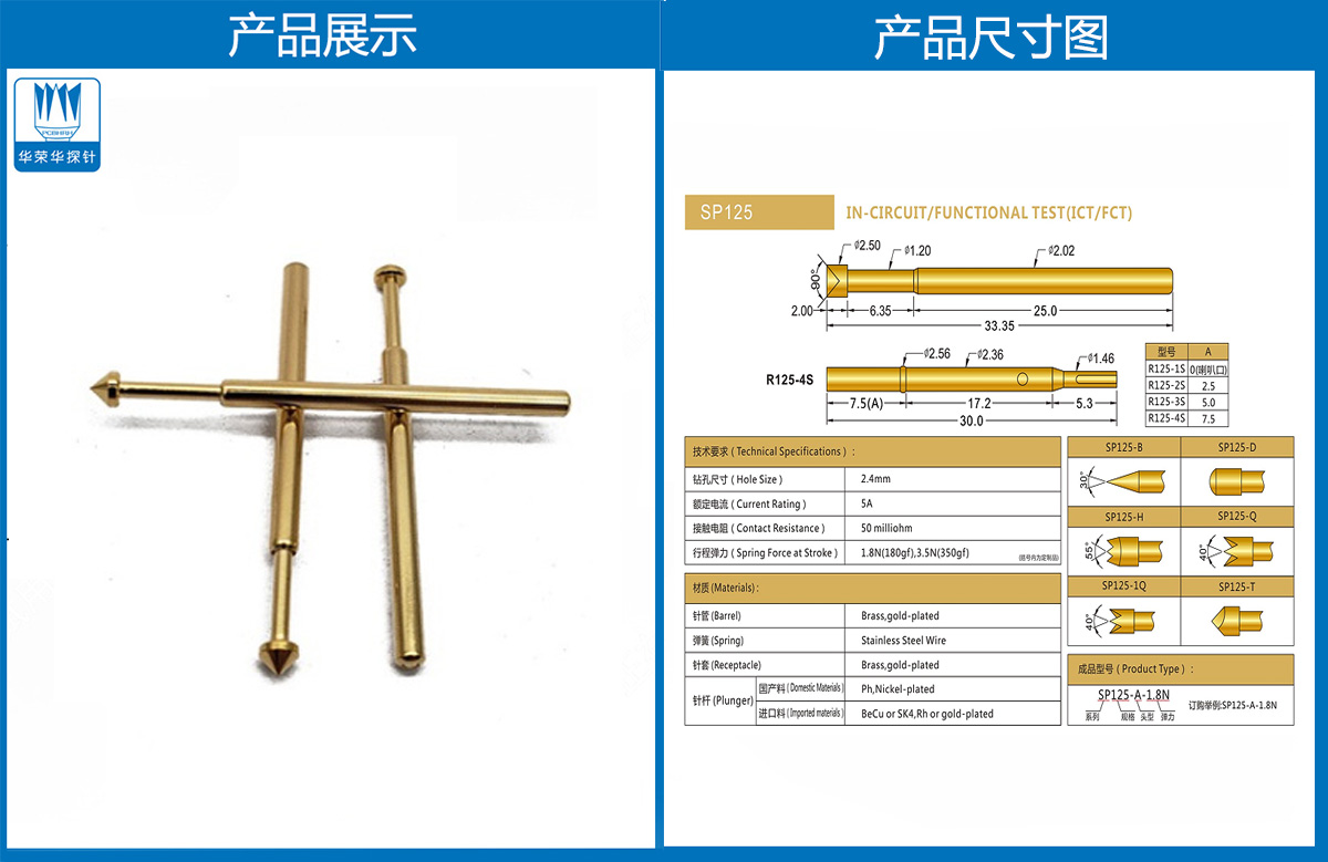 测试探针 测试探针