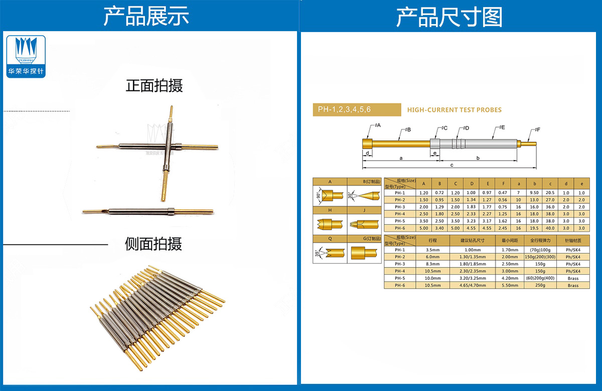 PH系列探针