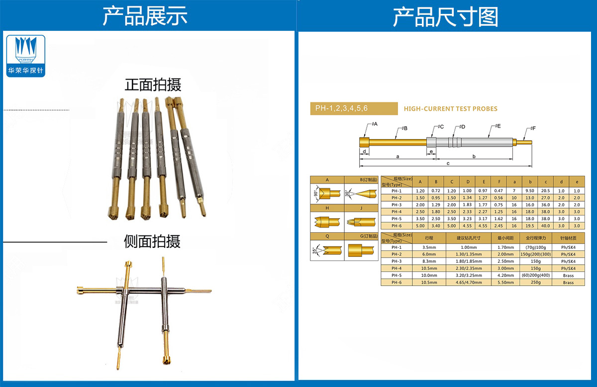 PH系列探针