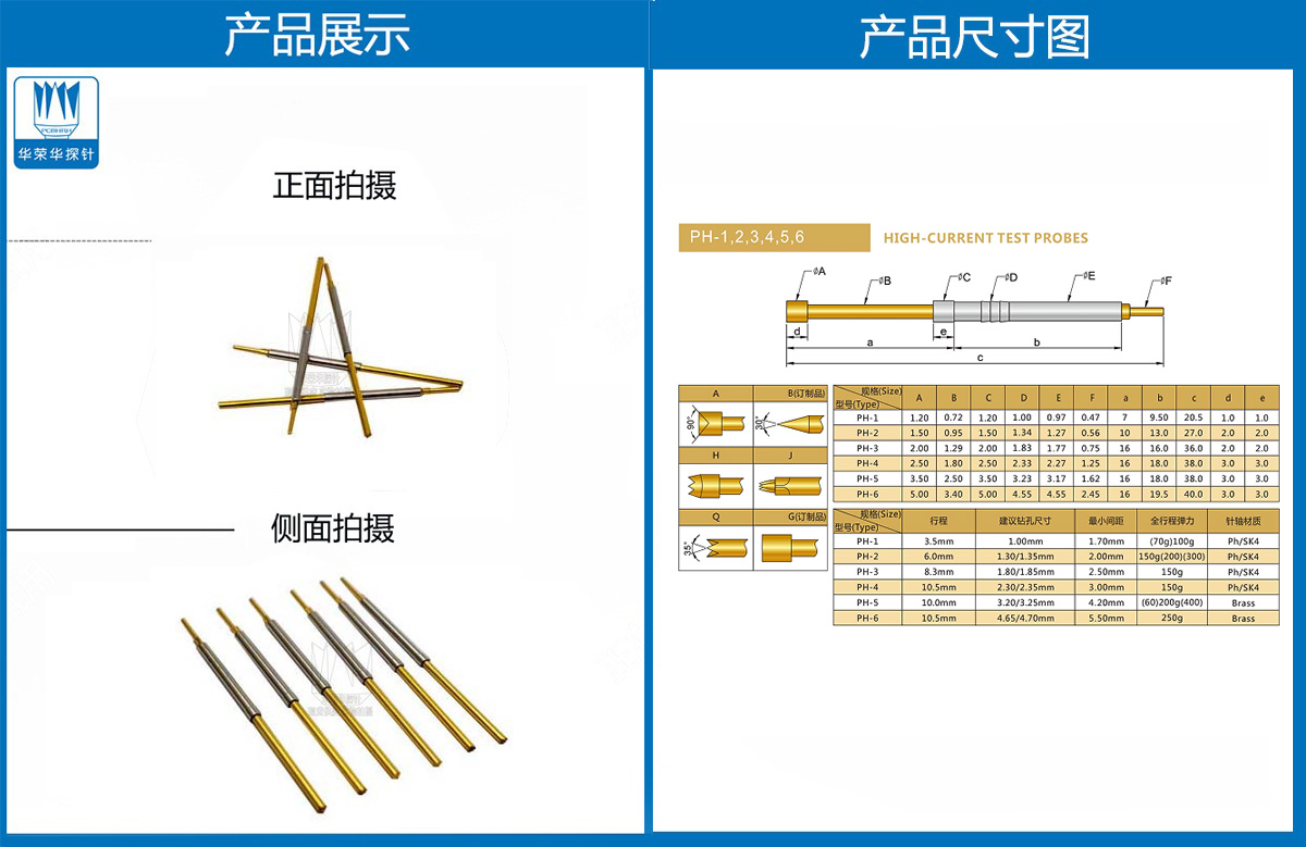 PH系列探针 PH系列探针