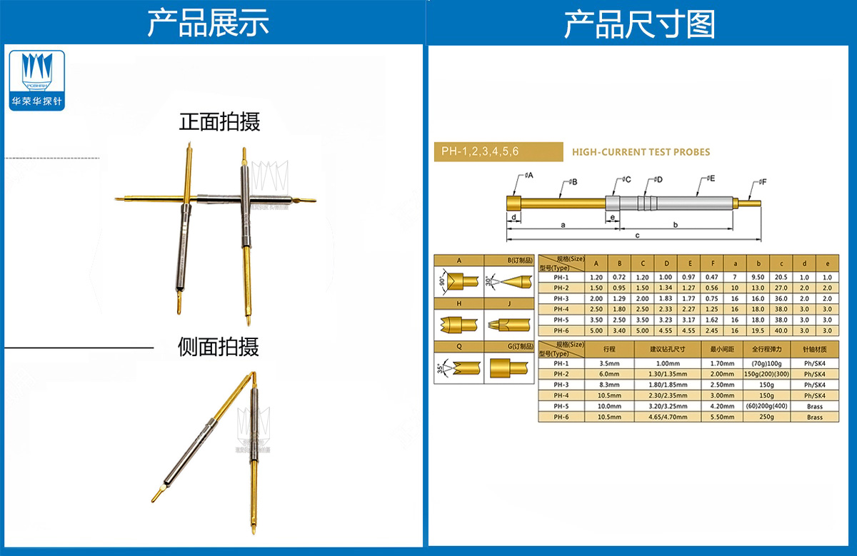 PH系列探针