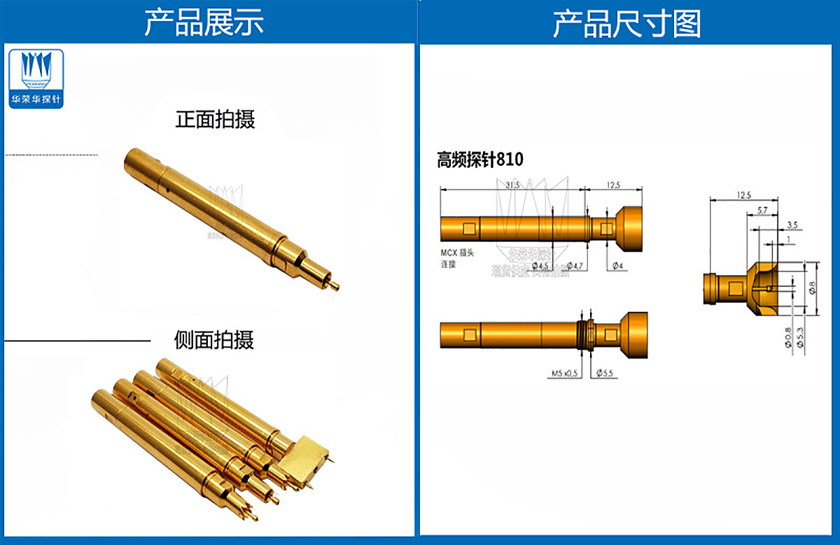 高频探针 高频探针
