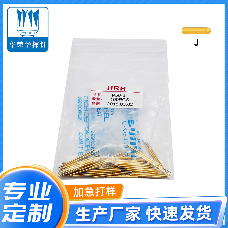 测试探针P50-J