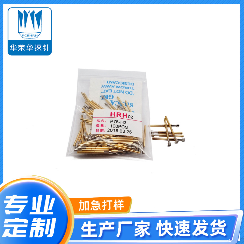 测试探针P75-H