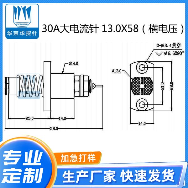 30A大电流针 13.0X58.0