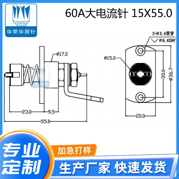 60A大电流针 15X55.0