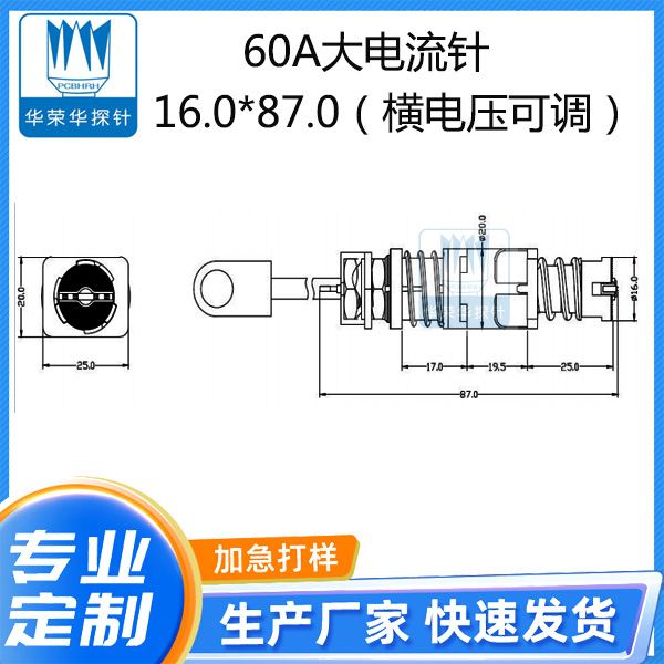 60A大电流针 16.0X87.0