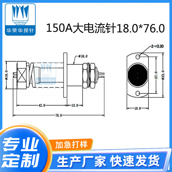 150A大电流针 18.0*76.0