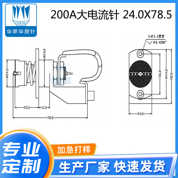 200A大电流针 24.0X78.5