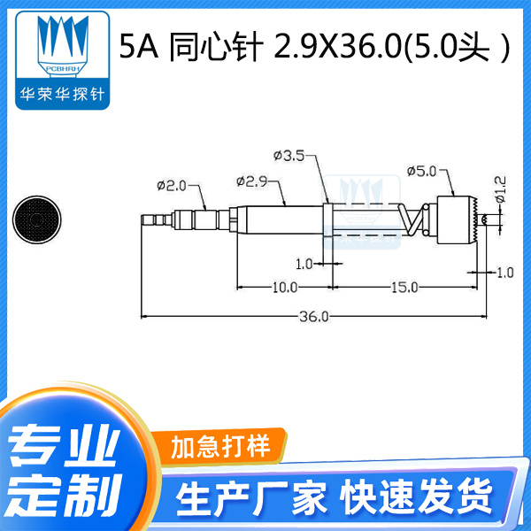 5A 同心针 2.9X36.0(5.0头)
