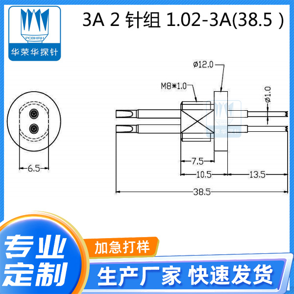 3A 2 针组 1.0x2-3A(38.5）
