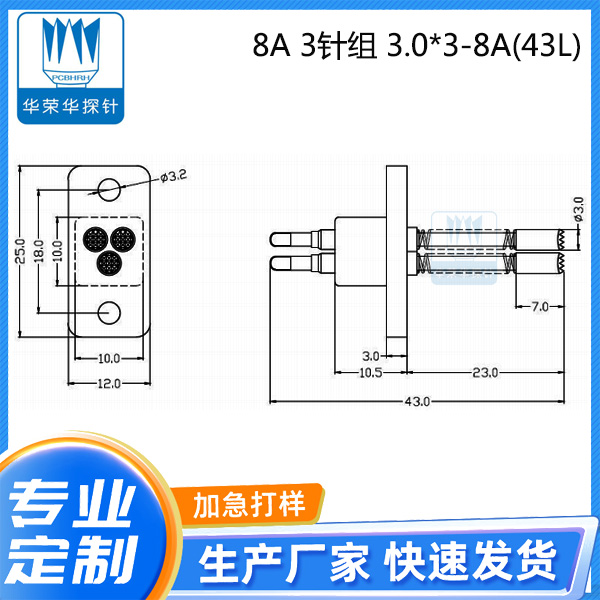 8A 3针组 3.0X3-8A(43L)