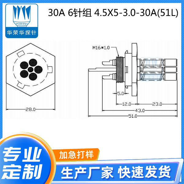 30A 6针组 4.5X5-3.0-30A(51L)