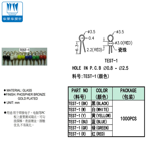 治具配件——测试点